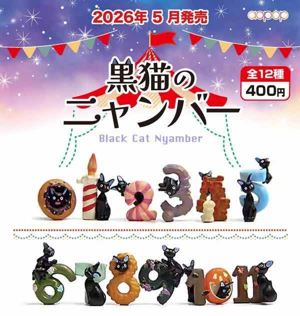 黒猫のニャンバー