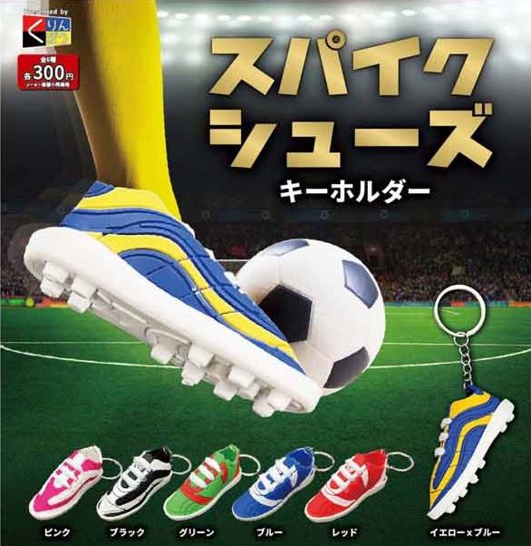 スパイクシューズキーホルダー