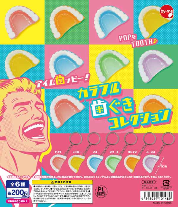 カラフル歯ぐきコレクション