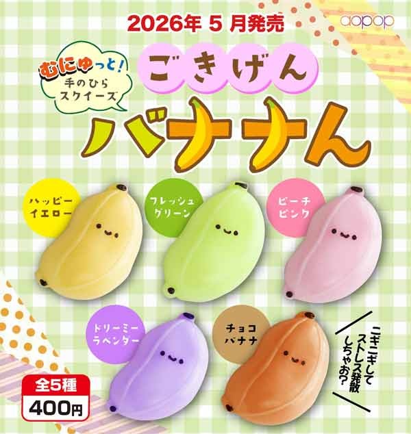 ごきげんバナナん