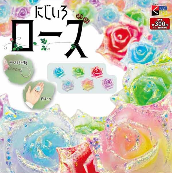 にじいろローズ