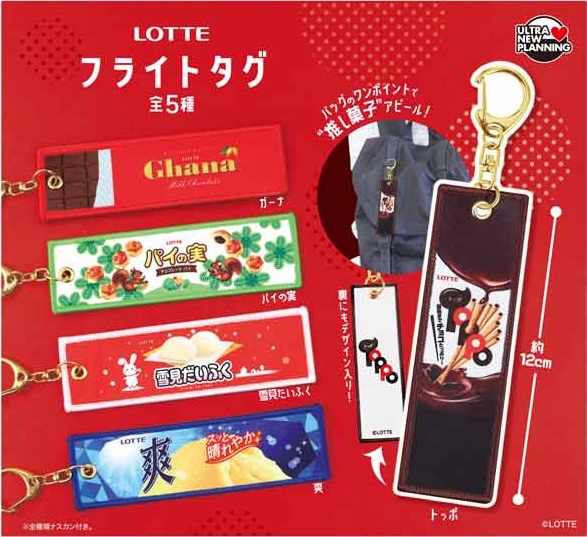 ロッテ フライトタグ