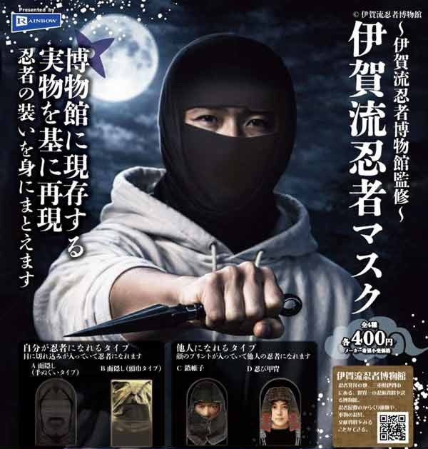 伊賀流忍者博物館監修 伊賀流忍者マスク