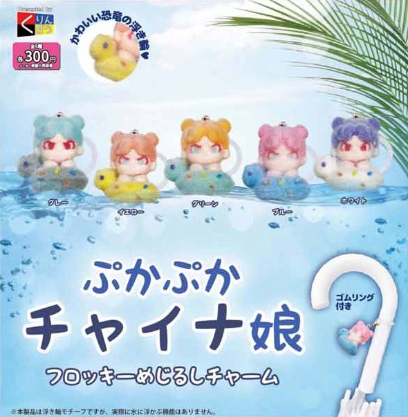 ぷかぷかチャイナ娘 フロッキーめじるしチャーム