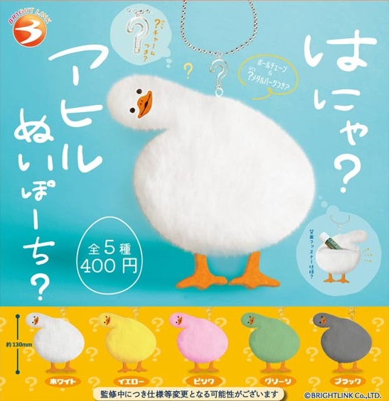 はにゃ？アヒルぬいぽーち？