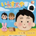 いらすとや おかおぬいポーチ