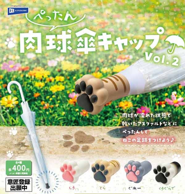 ぺったん肉球傘キャップ Vol.2