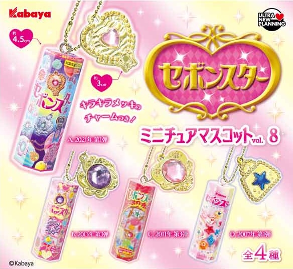 セボンスター ミニチュアマスコット vol.8