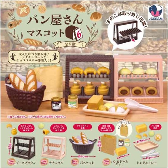 パン屋さんマスコット6