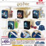 ハリー・ポッター めじるしアクセサリー＋（再販）