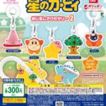 星のカービィ めじるしアクセサリー2（再販）