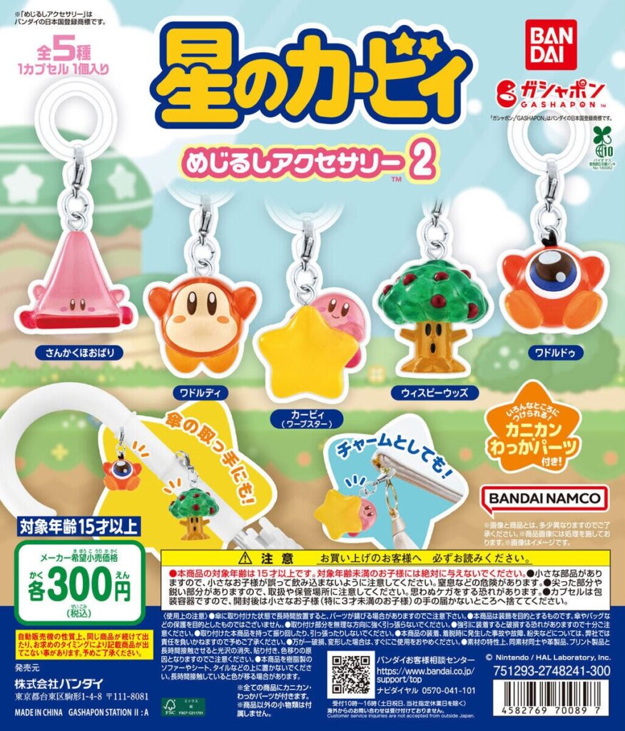 星のカービィ めじるしアクセサリー2（再販）