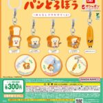 パンどろぼう めじるしアクセサリー3（再販）