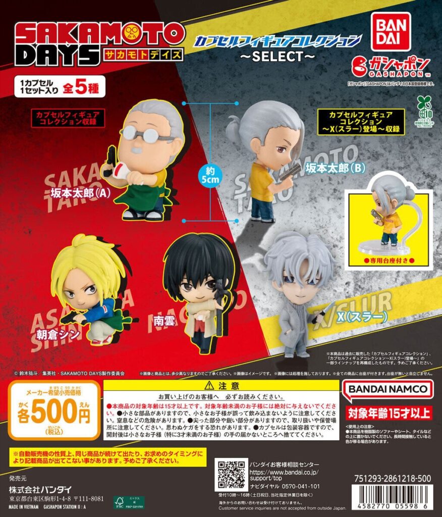TVアニメ「SAKAMOTO DAYS」 カプセルフィギュアコレクション～SELECT～