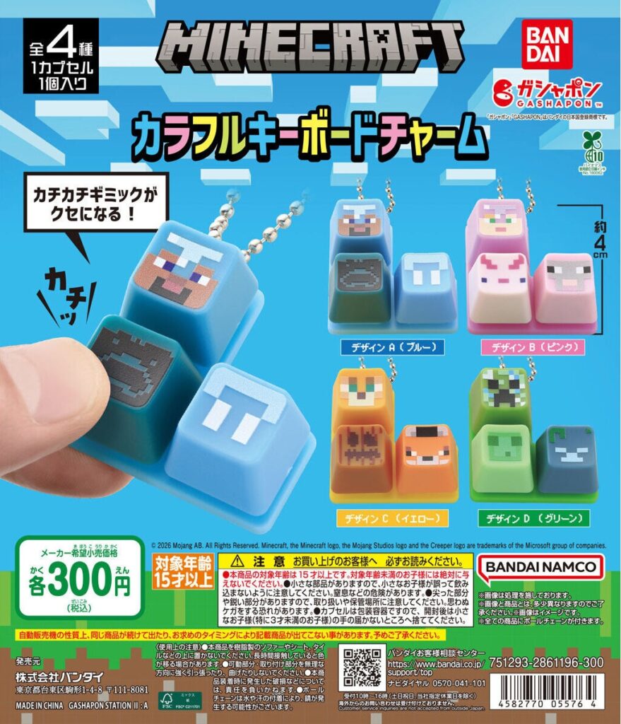 MINECRAFT カラフルキーボードチャーム