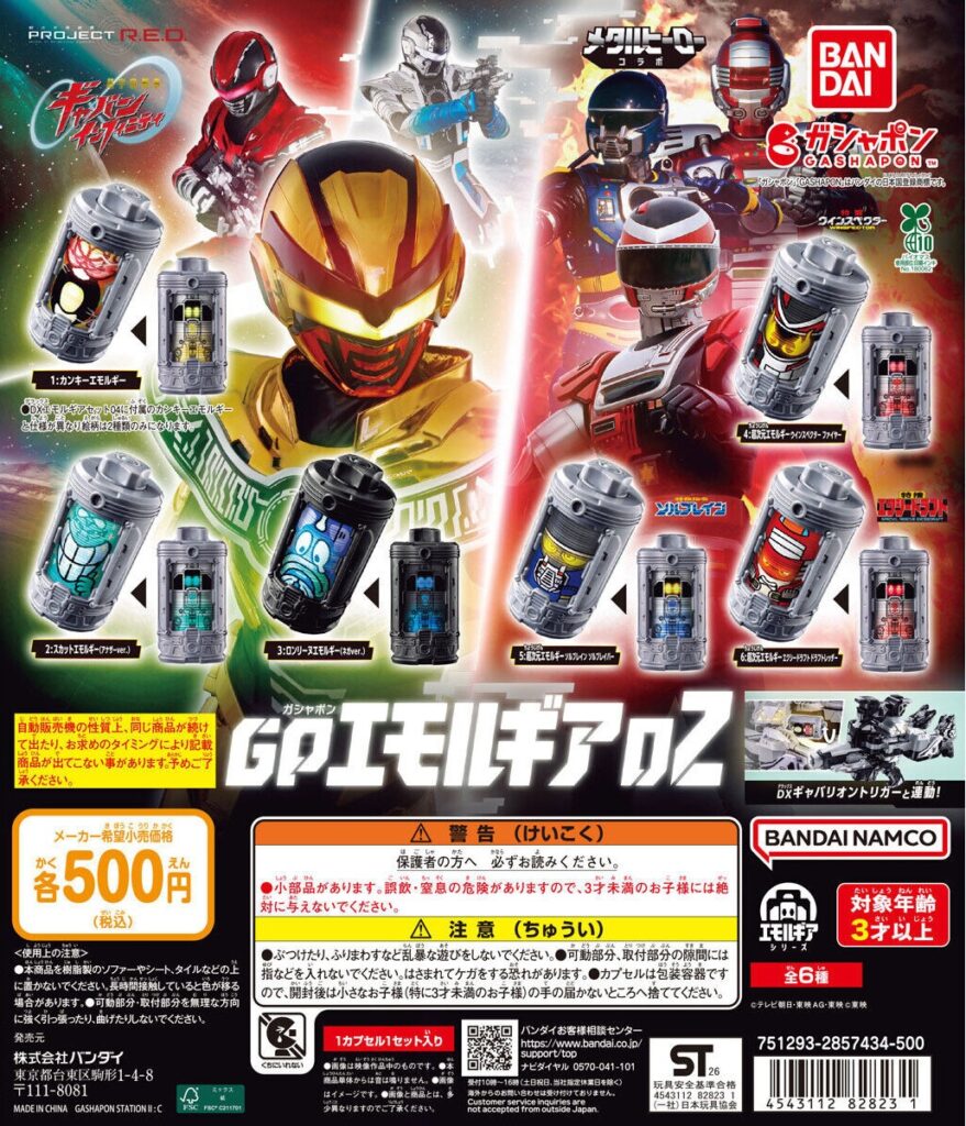 超宇宙刑事ギャバン インフィニティ GPエモルギア02