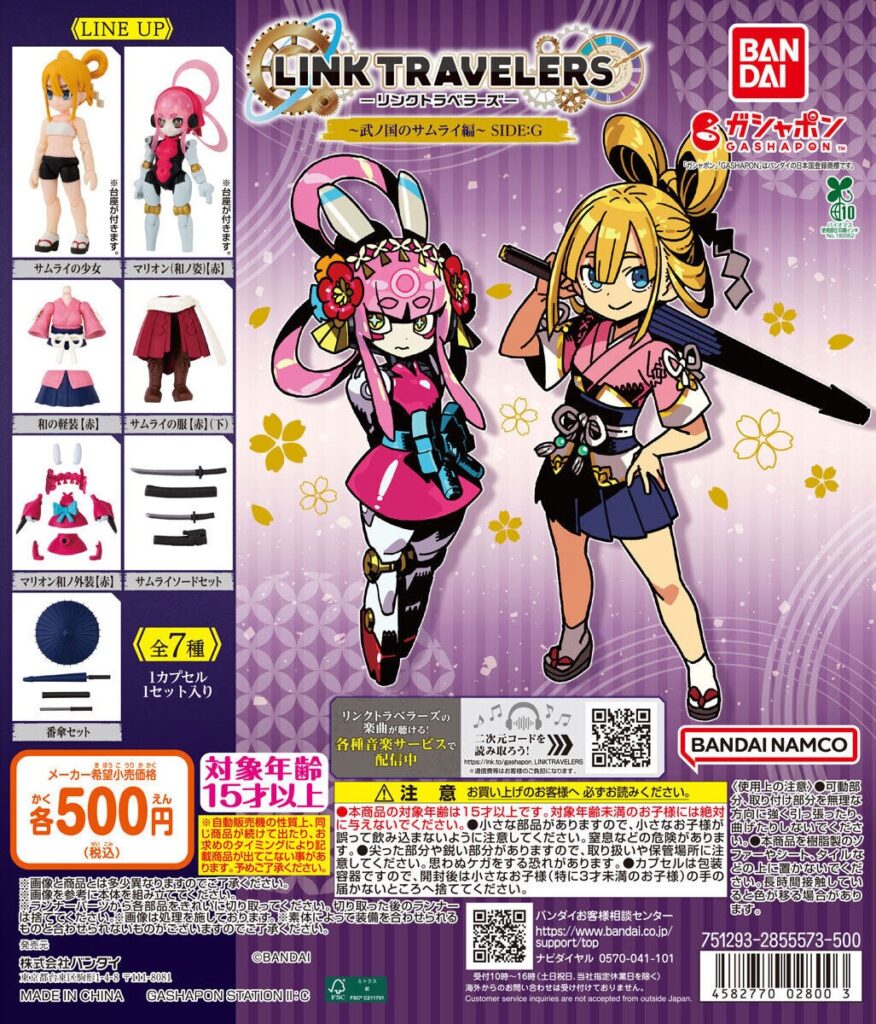 リンクトラベラーズ ～武ノ国のサムライ編～ SIDE:G