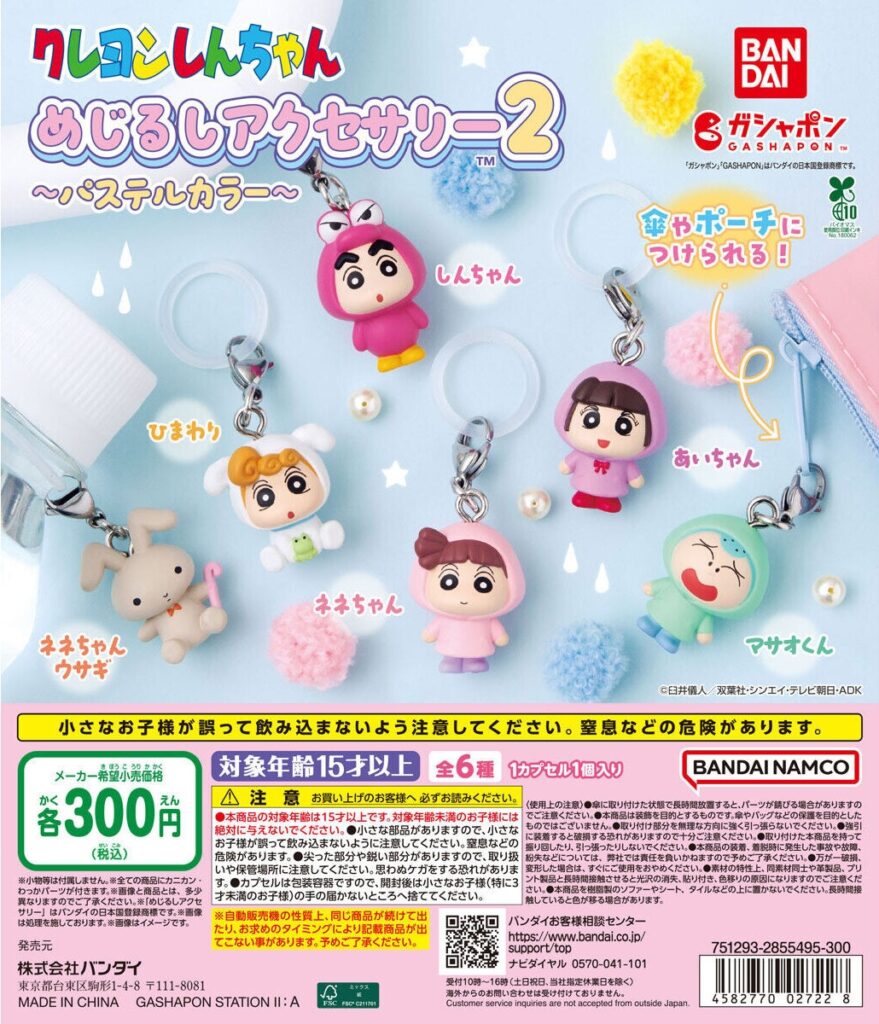 クレヨンしんちゃん めじるしアクセサリー2～パステルカラー～