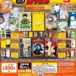 豆ガシャ本 「週刊少年ジャンプ ジャンプコミックスコレクション」04（再販）
