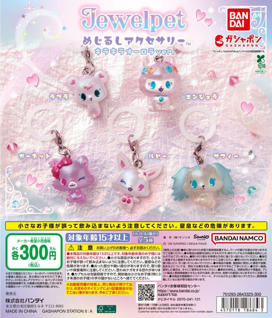ジュエルペット めじるしアクセサリー キラキラオーロラver.
