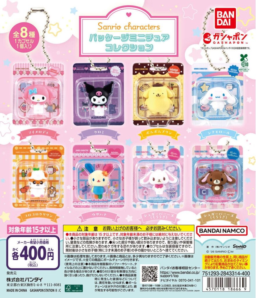 サンリオキャラクターズ パッケージミニチュアコレクション