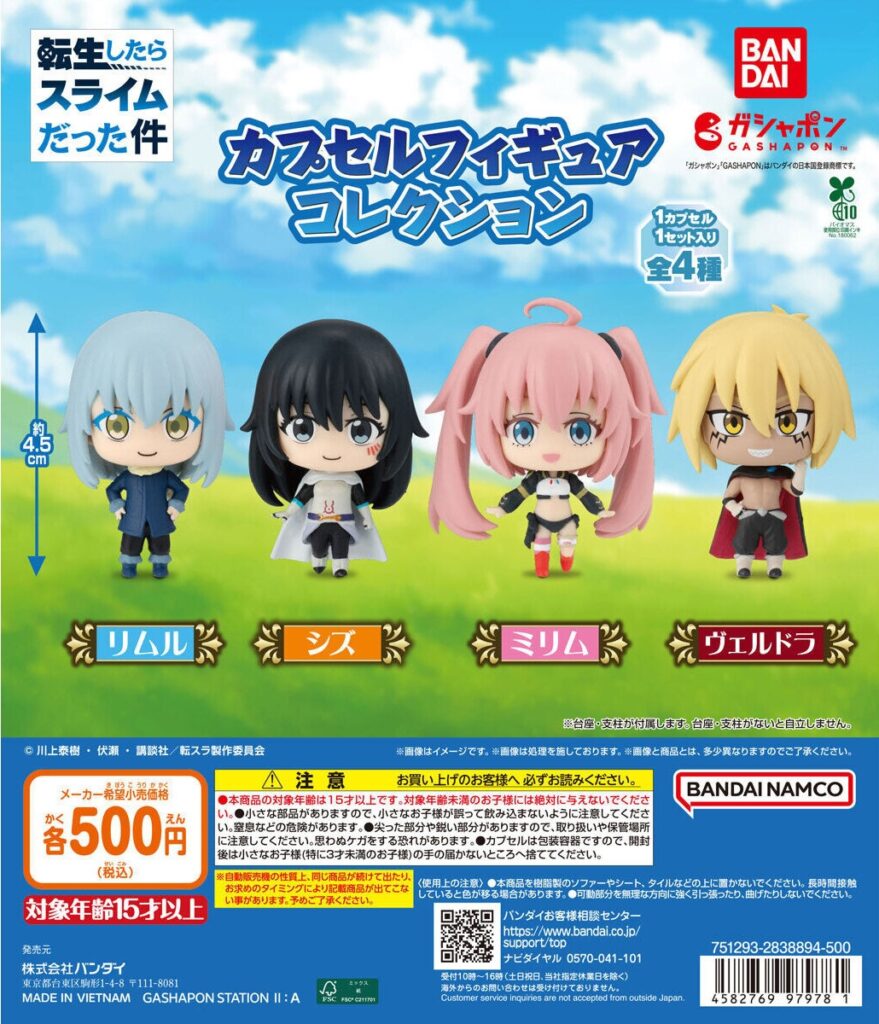 転生したらスライムだった件 カプセルフィギュアコレクション