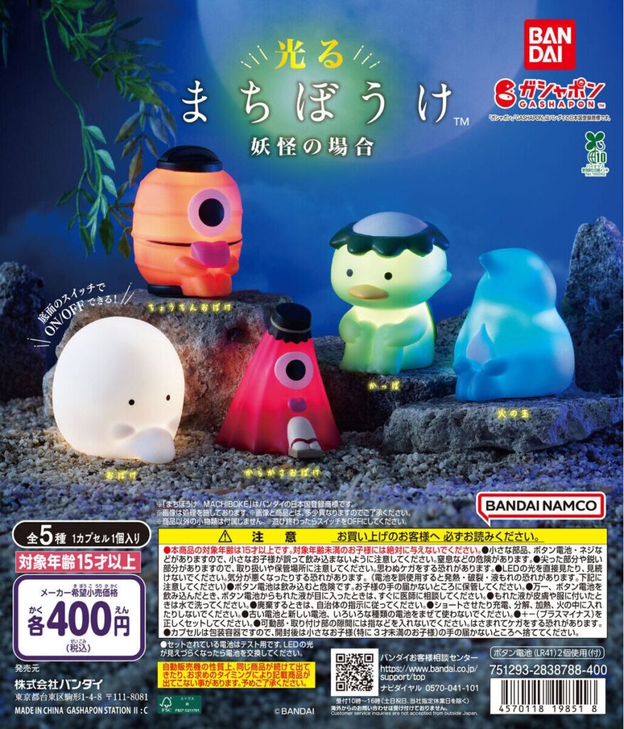 光るまちぼうけ 妖怪の場合