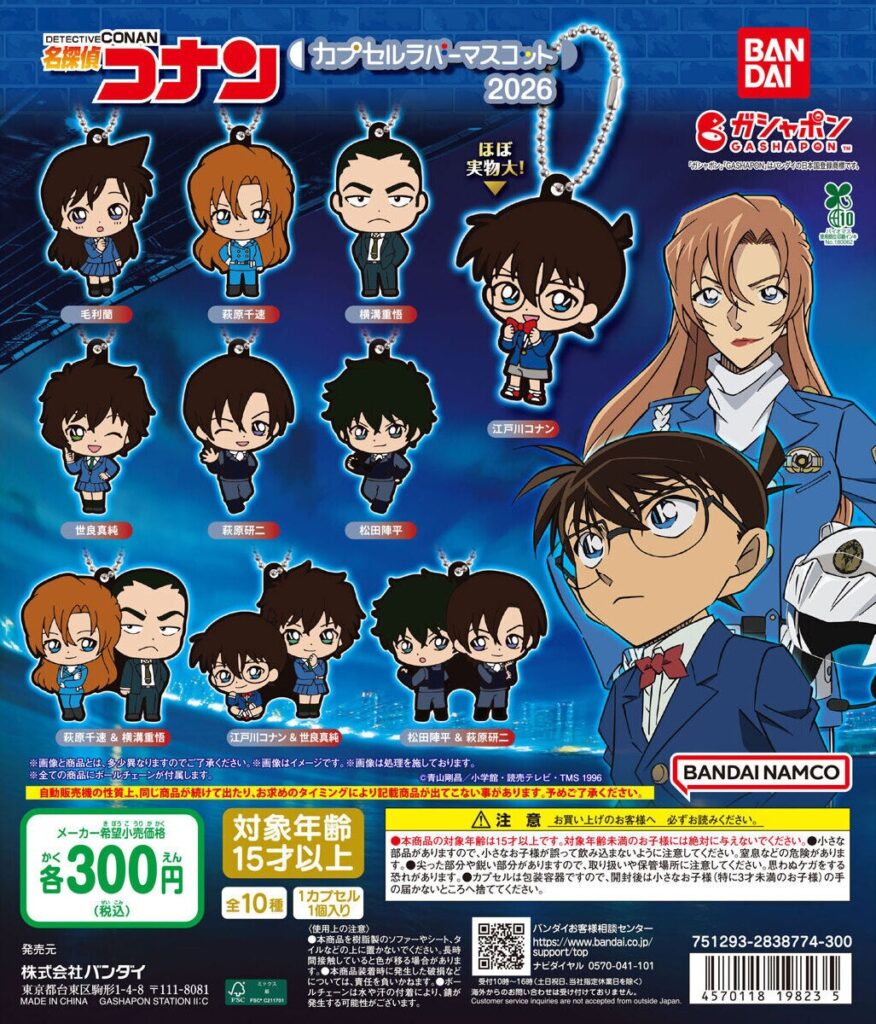 名探偵コナン カプセルラバーマスコット2026