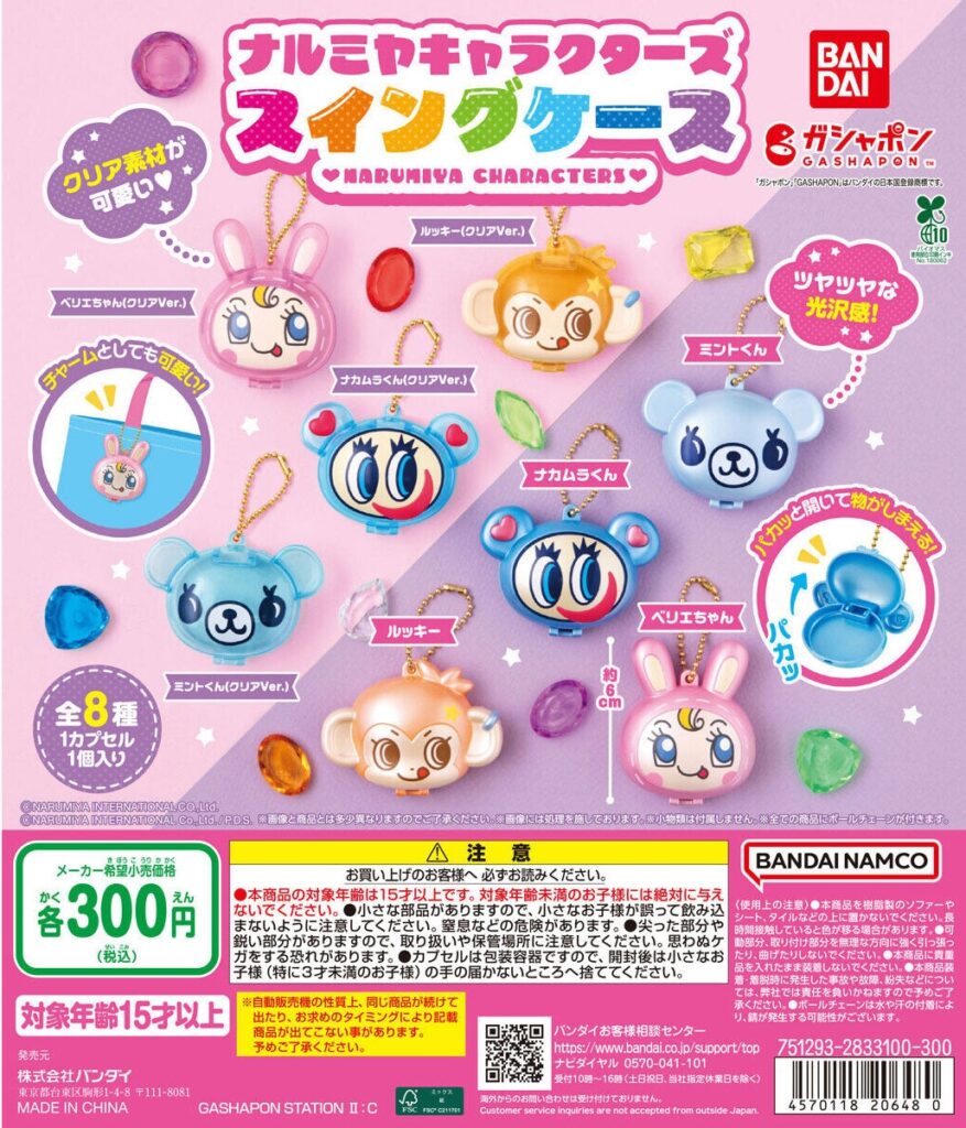 ナルミヤキャラクターズ スイングケース