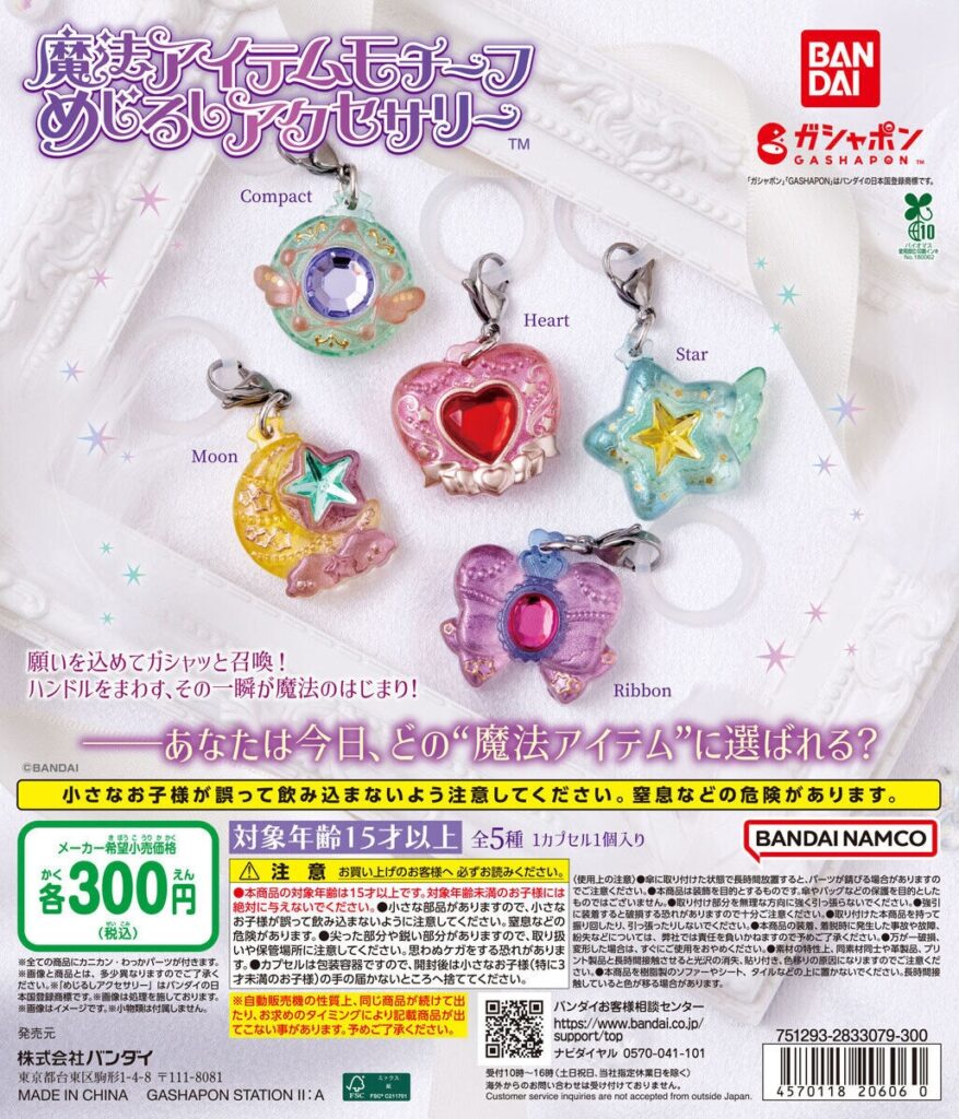 魔法アイテムモチーフ めじるしアクセサリー