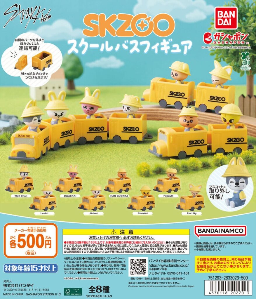 SKZOO スクールバスフィギュア