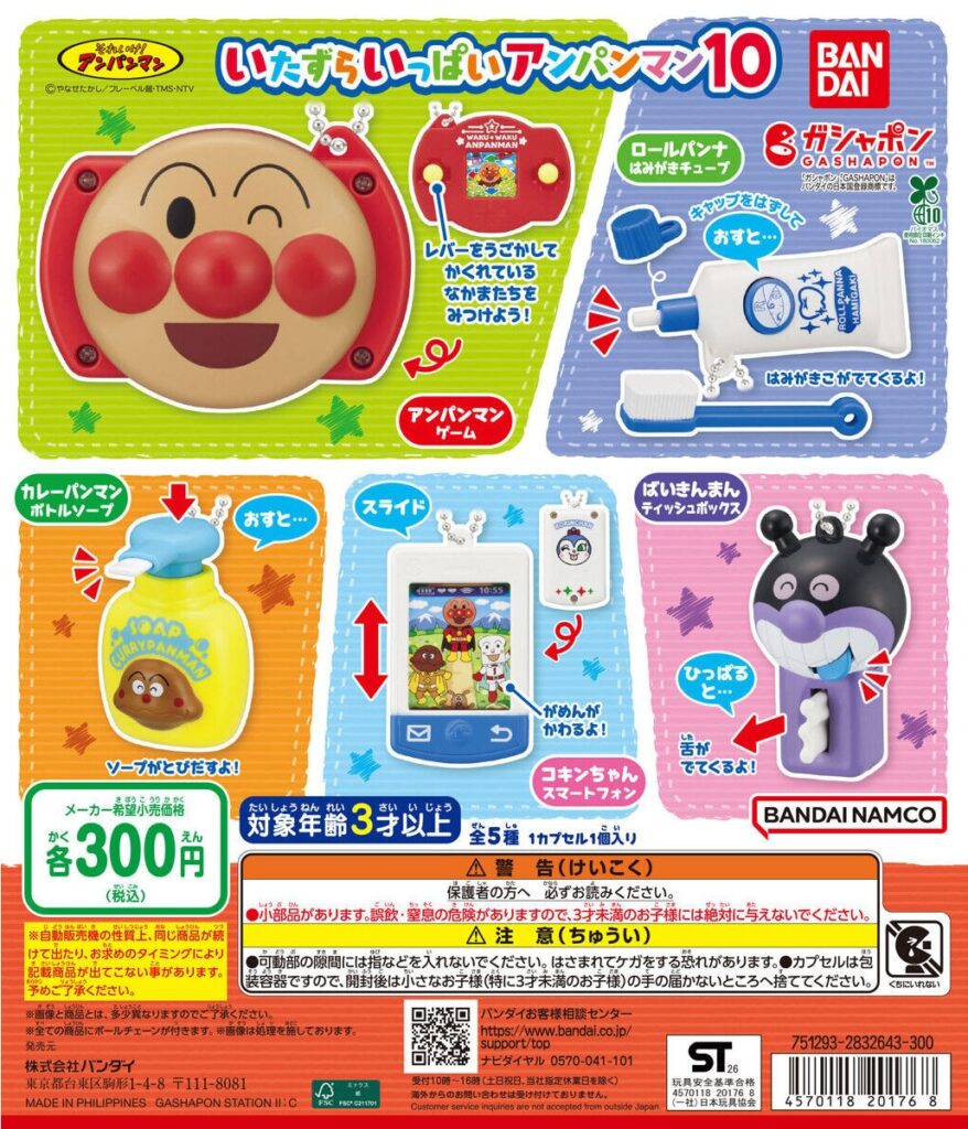 それいけ！アンパンマン いたずらいっぱいアンパンマン10