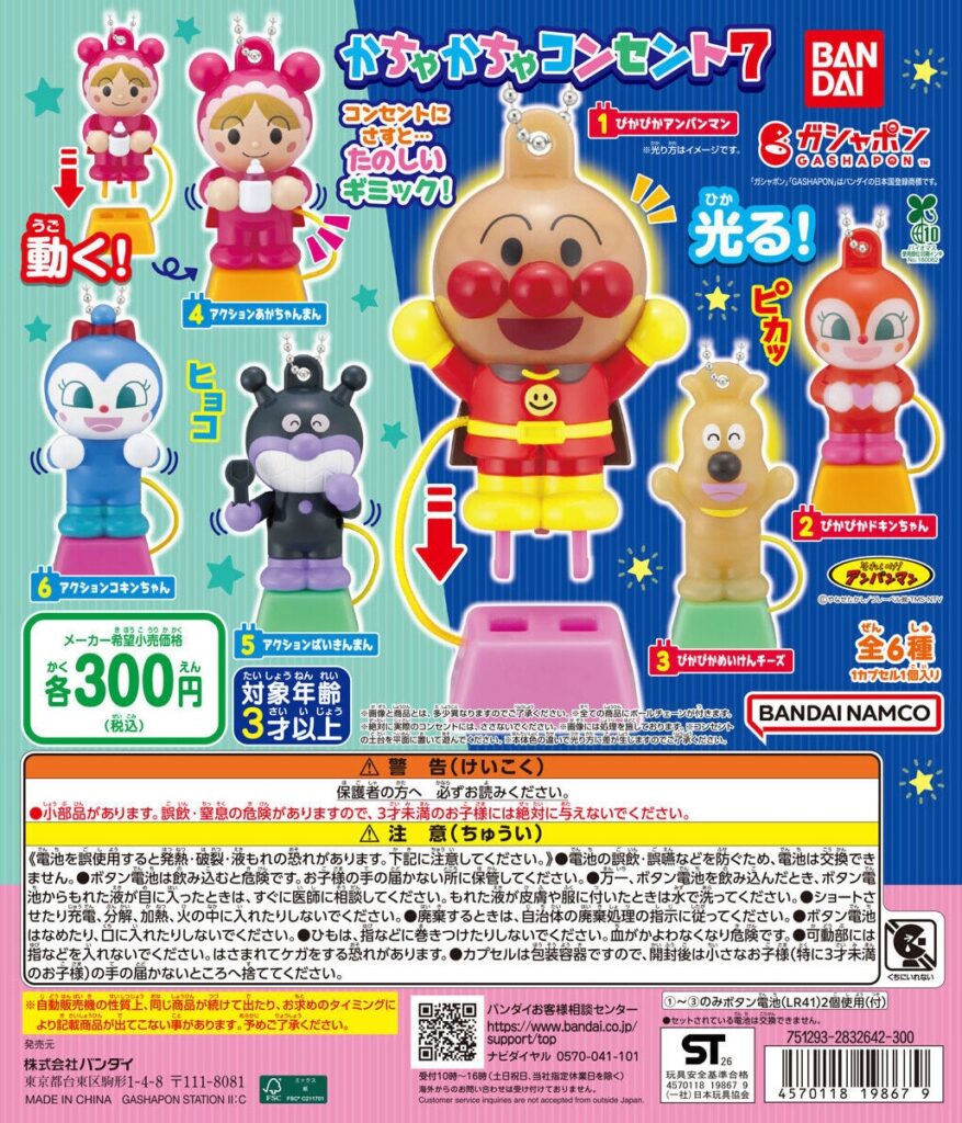 それいけ！アンパンマン かちゃかちゃコンセント7