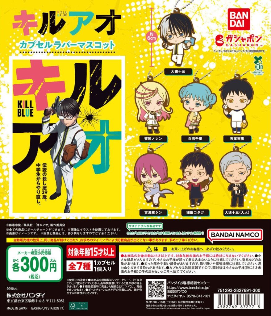 TVアニメ『キルアオ』 カプセルラバーマスコット