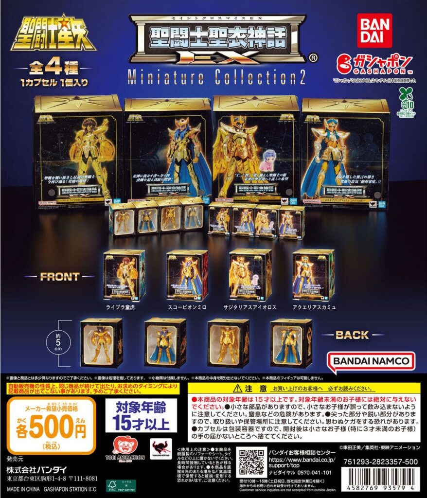 聖闘士星矢 聖闘士聖衣神話EX Miniature Collection2