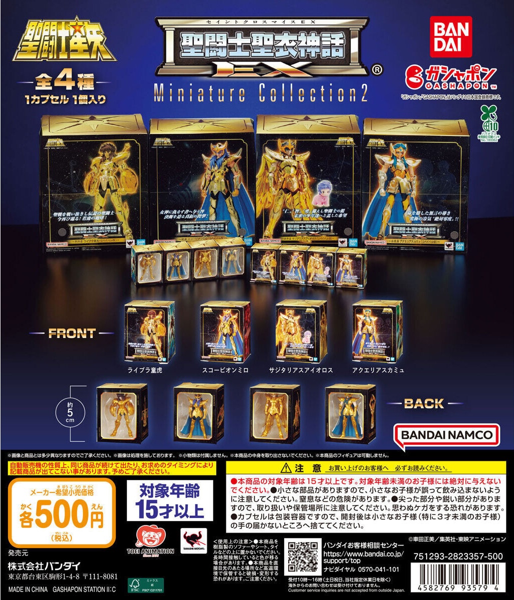 予約・購入】聖闘士星矢 聖闘士聖衣神話EX Miniature Collection2