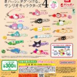 #ハッシュタグつける サンリオキャラクターズ4