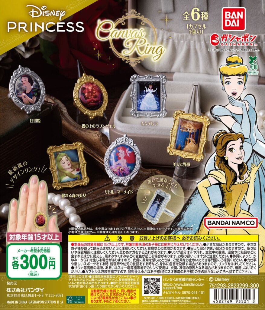 Disney Princess Canvas Ring