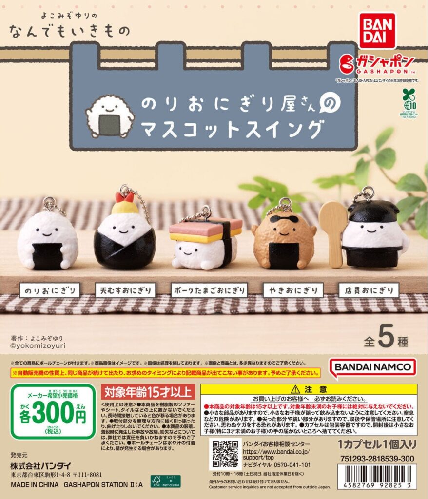 よこみぞゆりのなんでもいきもの のりおにぎり屋さんのマスコットスイング