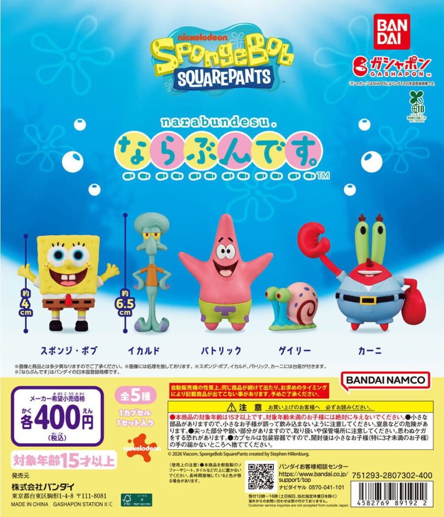 スポンジ・ボブ ならぶんです。