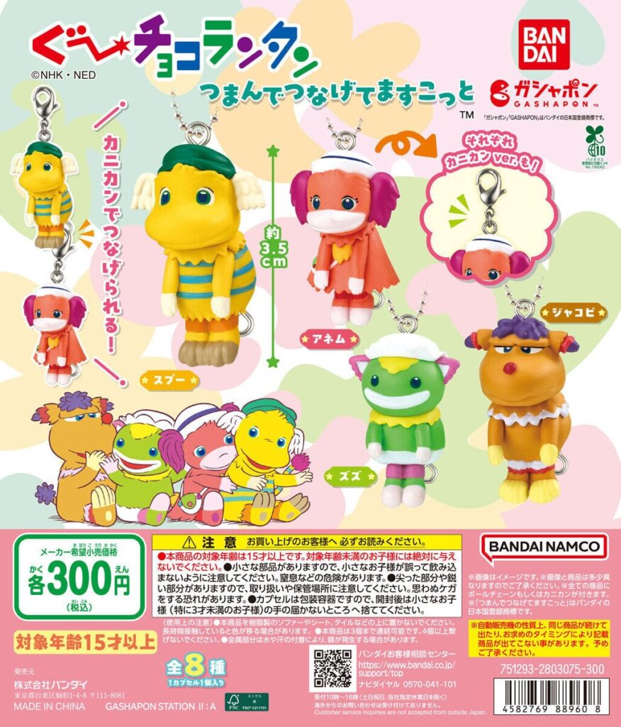 ぐ～チョコランタン つまんでつなげてますこっと