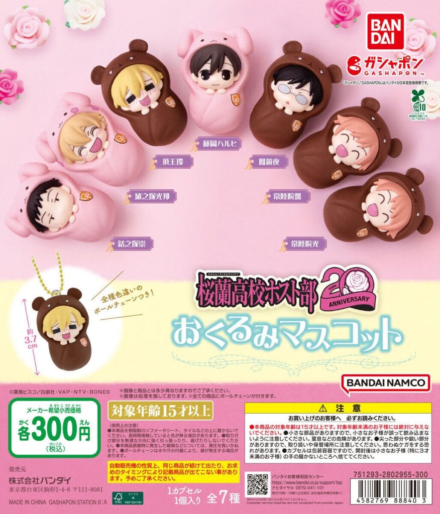 桜蘭高校ホスト部 おくるみマスコット