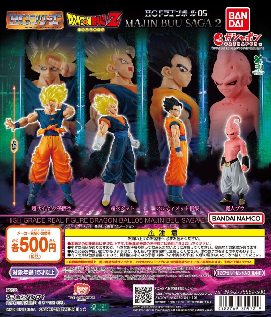 HGドラゴンボール05 MAJIN BUU SAGA2
