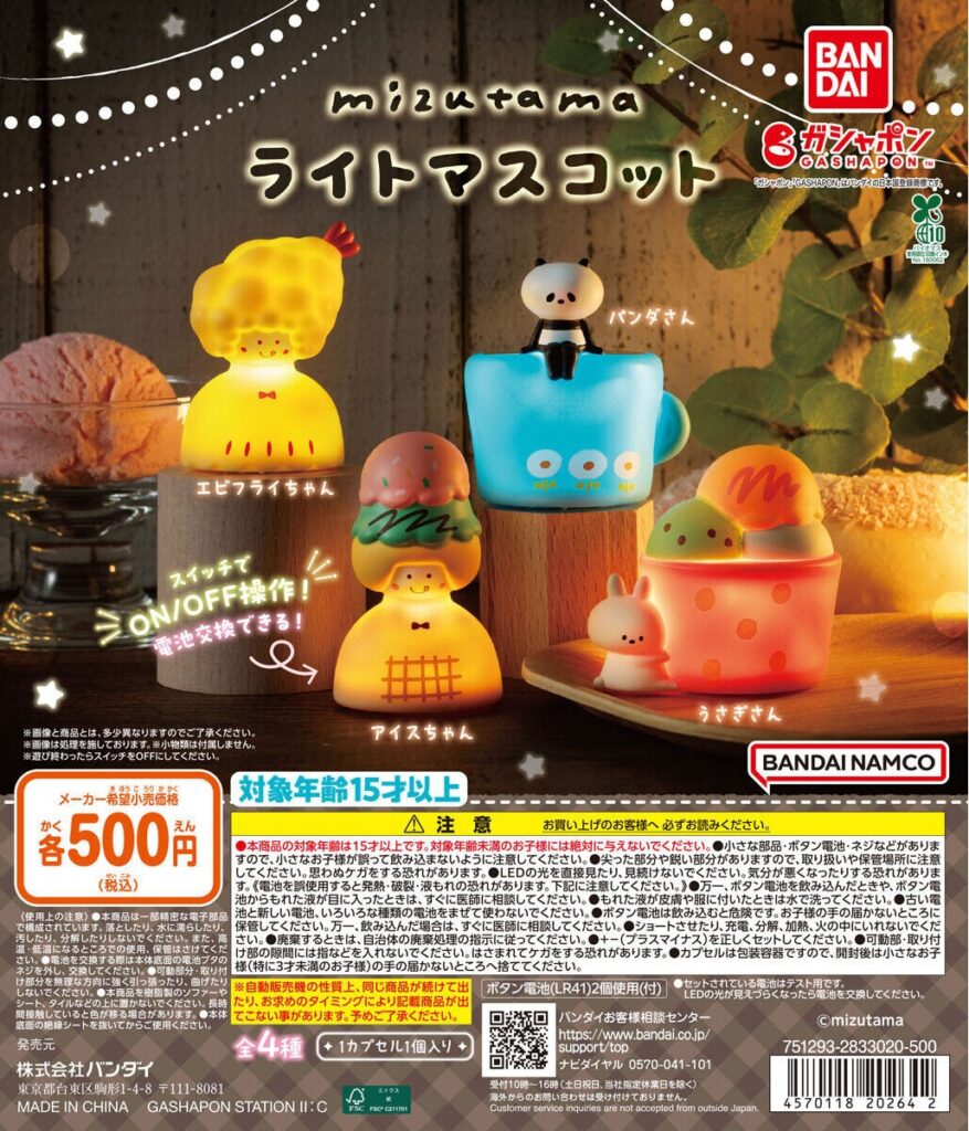 mizutama ライトマスコット