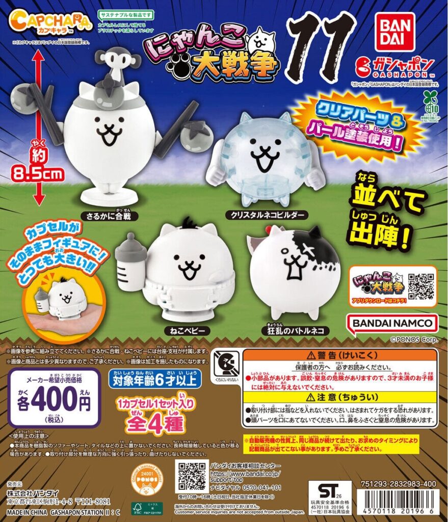 カプキャラ にゃんこ大戦争11