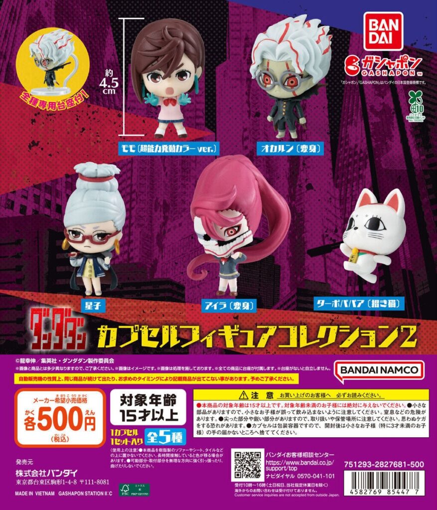 TVアニメ『ダンダダン』 カプセルフィギュアコレクション2