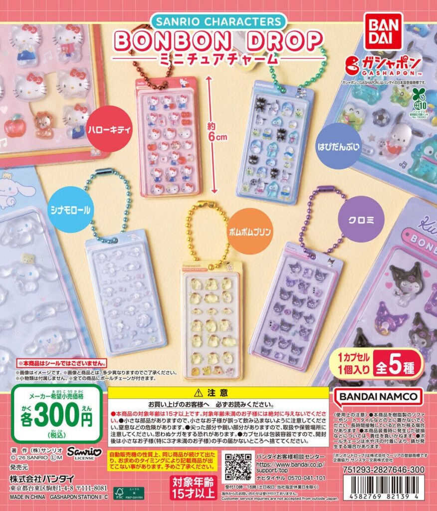 サンリオキャラクターズ ボンボンドロップミニチュアチャーム