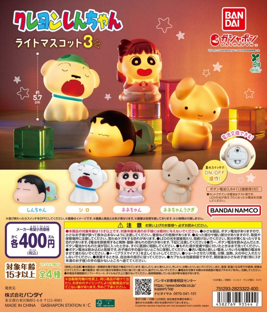 クレヨンしんちゃん ライトマスコット３