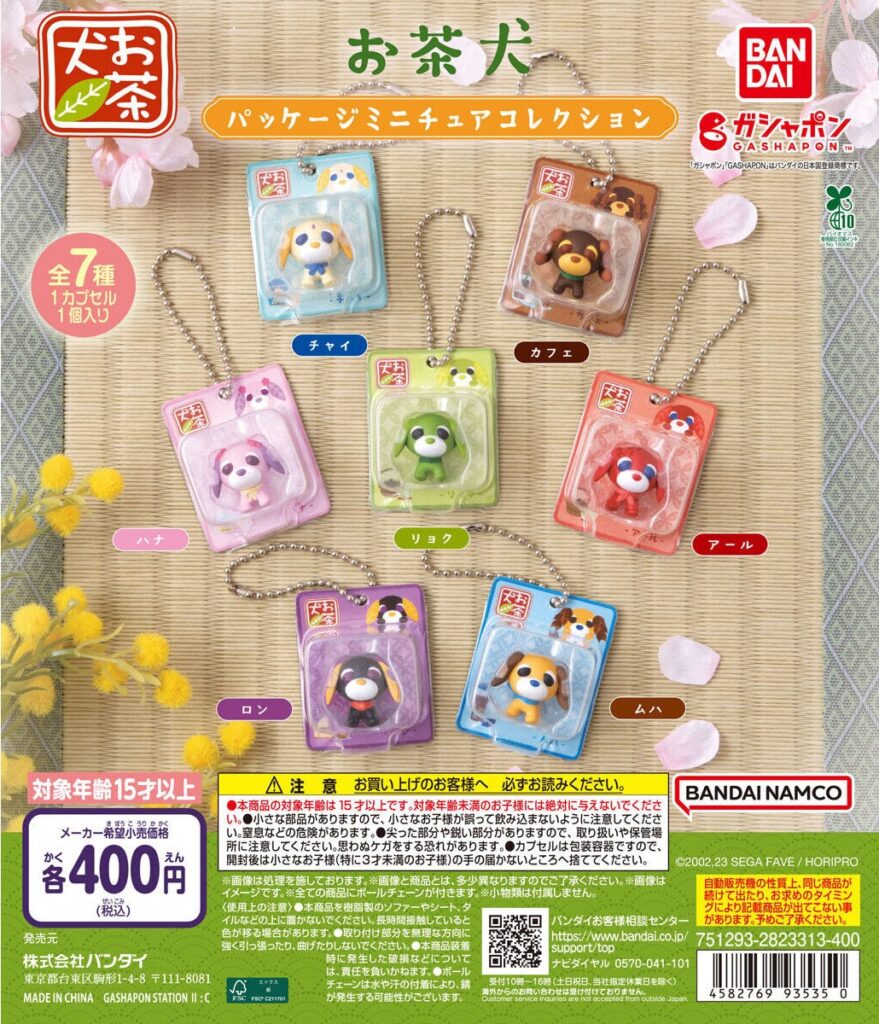 お茶犬 パッケージミニチュアコレクション