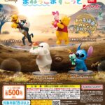 “ディズニーキャラクター” まねっこますこっと
